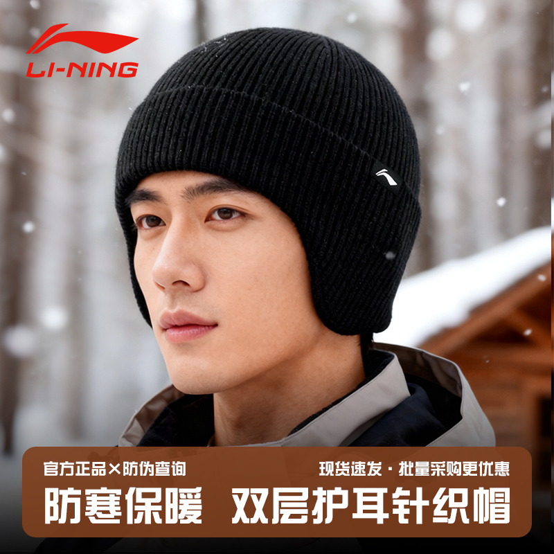 李宁帽子男士冬季新款针织帽骑行保暖防风护耳毛线帽运动户外防寒
