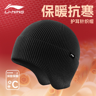 李宁帽子男士 爸爸针织帽骑车保暖防风护耳跑步毛线帽运动骑行 冬季