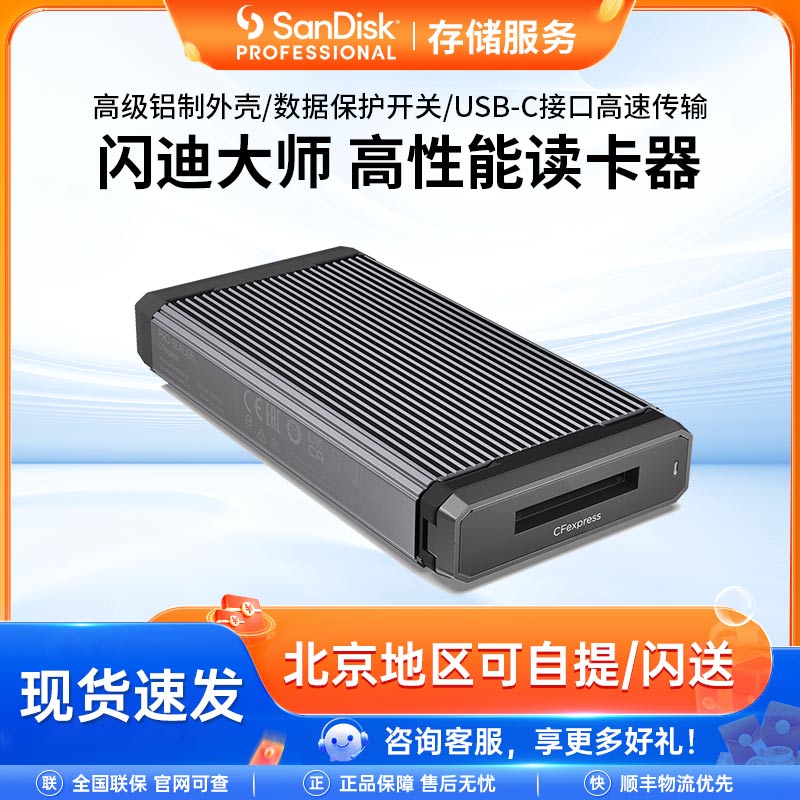 闪迪大师高性能CFexpress读卡器PRO-READER高速传输USB-C口存储卡
