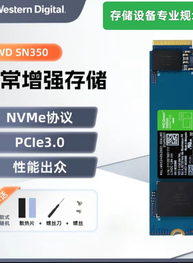 西部数据WDSN350 SN3000 NVMe固态硬盘pcle3.0笔记本NVME高速传输