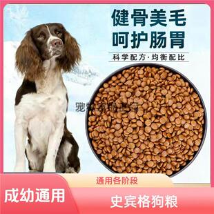史宾格专用狗粮幼犬成犬通用型粮10斤猎犬通用狗粮40斤狗粮满月后