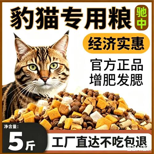 豹猫专用大包装鲜肉冻干粮成猫幼猫营养均衡大包装5斤10斤装二月