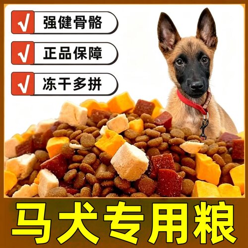 马犬专用全阶段营养狗粮小幼犬成犬通用型10斤40斤大包装大小通用