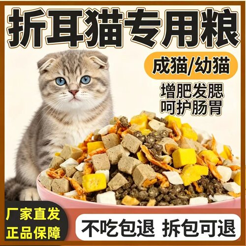 折耳猫专用冻干猫粮10斤成猫幼猫流浪猫通用型大包装便宜粮58二月