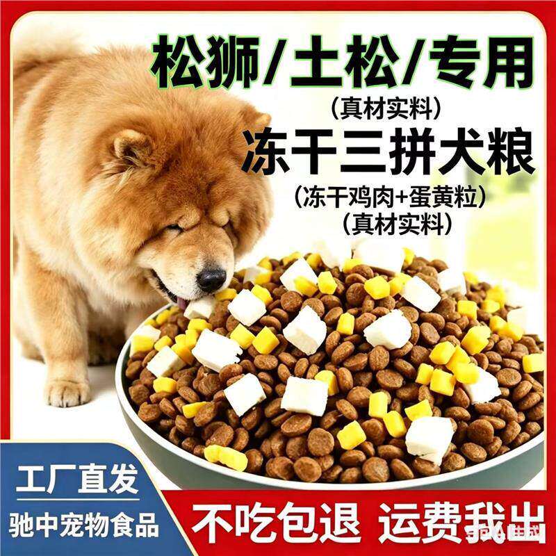 松狮专用大包装狗粮10斤40斤装营养均衡配方成犬幼犬通用型便营养