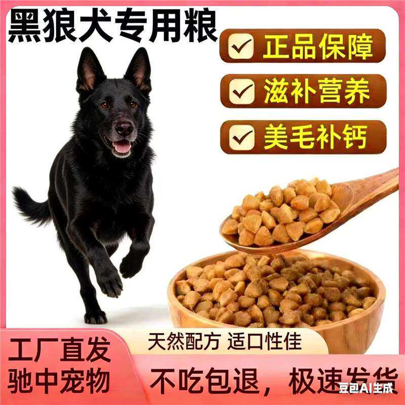 中华墨界黑狼犬专用犬粮大型成幼犬狗粮大包装40斤10斤便滋满月后