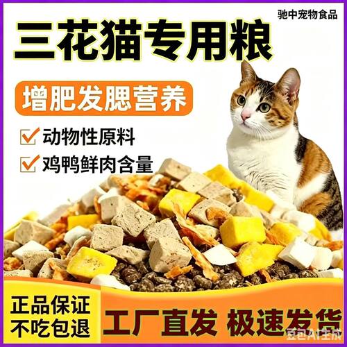 三花猫专用冻干猫粮10斤装成猫幼猫通用型平价哺乳期二月三月