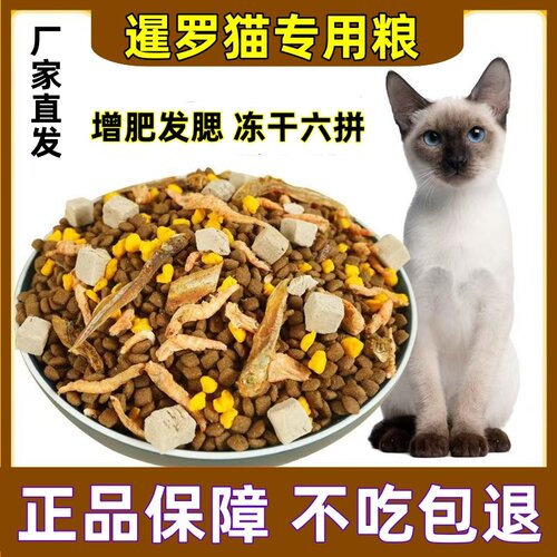 暹罗猫专用全期通用型5斤10斤猫粮成猫幼猫大包装流浪猫便宜4二月