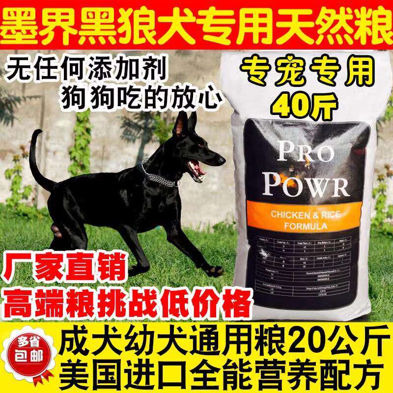 墨界黑狼犬专用狗粮牛肉味40斤装粮大包装牛肉味成犬粮幼犬粮营养
