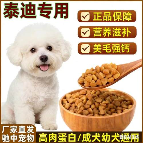 泰迪专用全阶段营养狗粮小幼犬成犬通用型10斤装大包装40大小通用