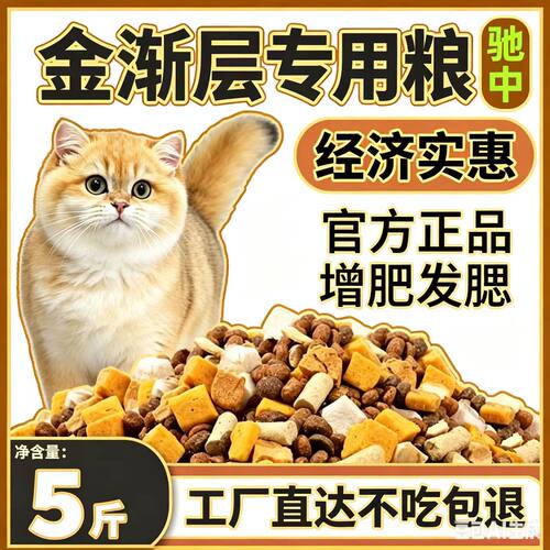 金渐层猫粮10斤大包装成幼猫通用高蛋白冻干营养流浪猫大小通用