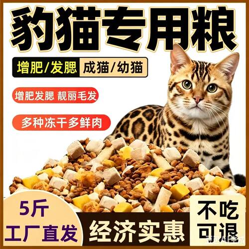 豹猫专用猫粮鲜肉冻干粮 成猫幼猫大包装5斤10斤装便宜通用满月后