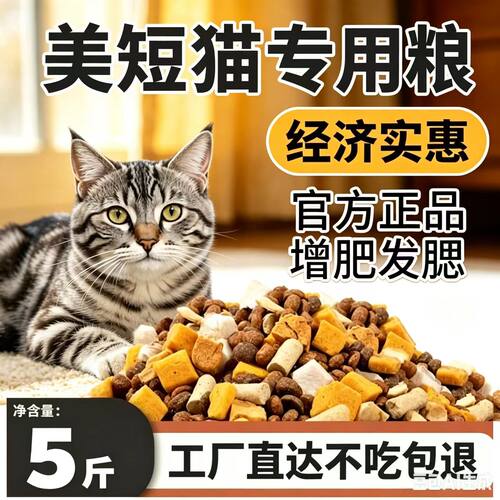 虎斑美短猫专用猫粮成猫幼猫通用型猫粮10斤5斤全价粮大包装1二月