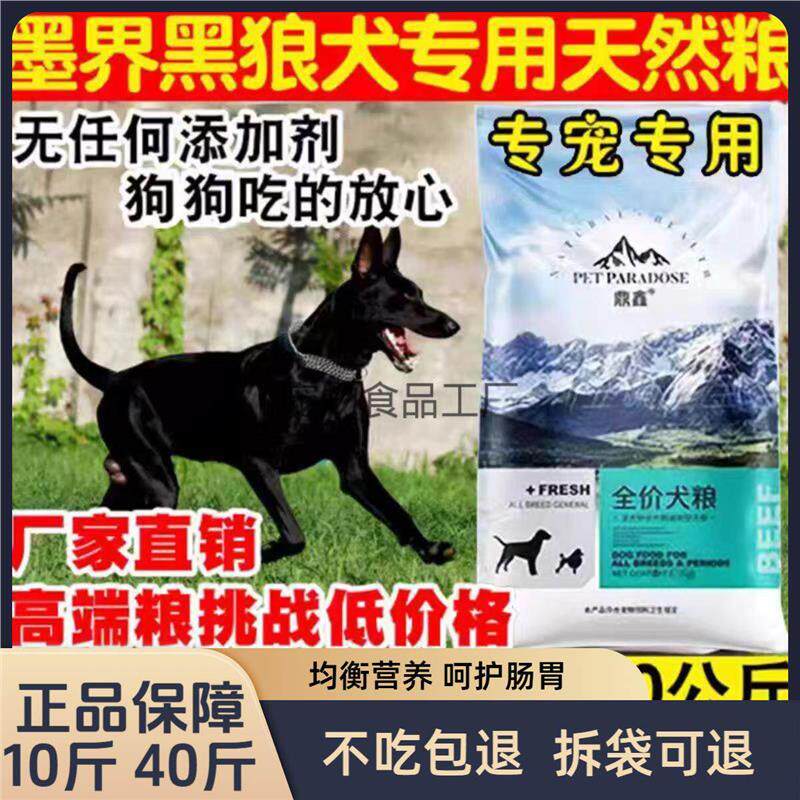 墨界黑狼犬专用狗粮10斤装大包装牛肉味成犬粮幼犬粮黑狼狗满月后