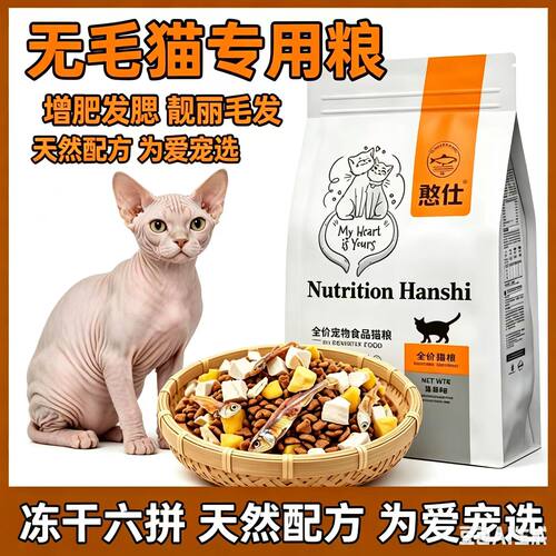 无毛猫专用猫粮营养均衡猫粮10斤大包装幼猫成猫5斤通用型便3月