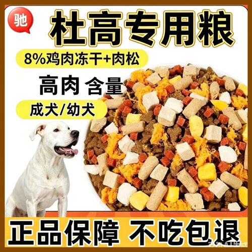 杜高犬专用40斤大包装狗粮牛肉味营养均衡全阶段成幼犬粮二满月后