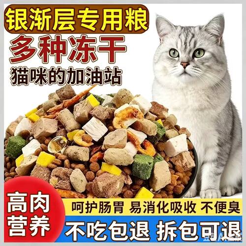 银渐层猫专用冻干猫粮10斤5斤大包装通用型营养均衡成幼猫二月