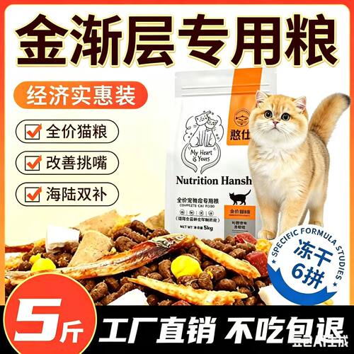 金渐层猫专用冻干猫粮10斤5斤大包装通用型营养均成幼猫鱼二月