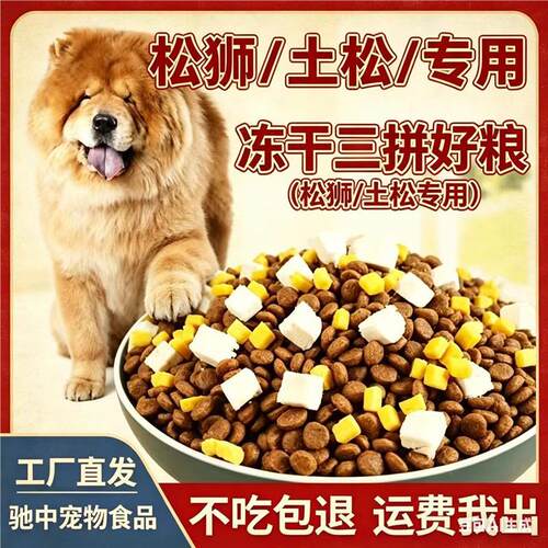松狮幼犬专用大包装狗粮10斤40斤装营养均衡配方成犬幼犬通满月后