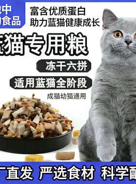 蓝猫专用猫粮10斤幼猫成猫通用型41258大包装全价冻干粮5斤怀孕期