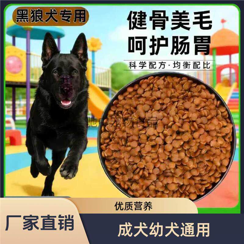 墨界黑狼犬专用狗粮40斤大包装通用型牛肉味成犬粮幼犬粮怀孕期