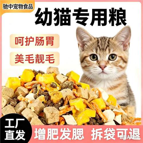 幼猫猫粮厂家冻干猫粮成猫幼猫通用猫粮猫舍猫粮456344满月后
