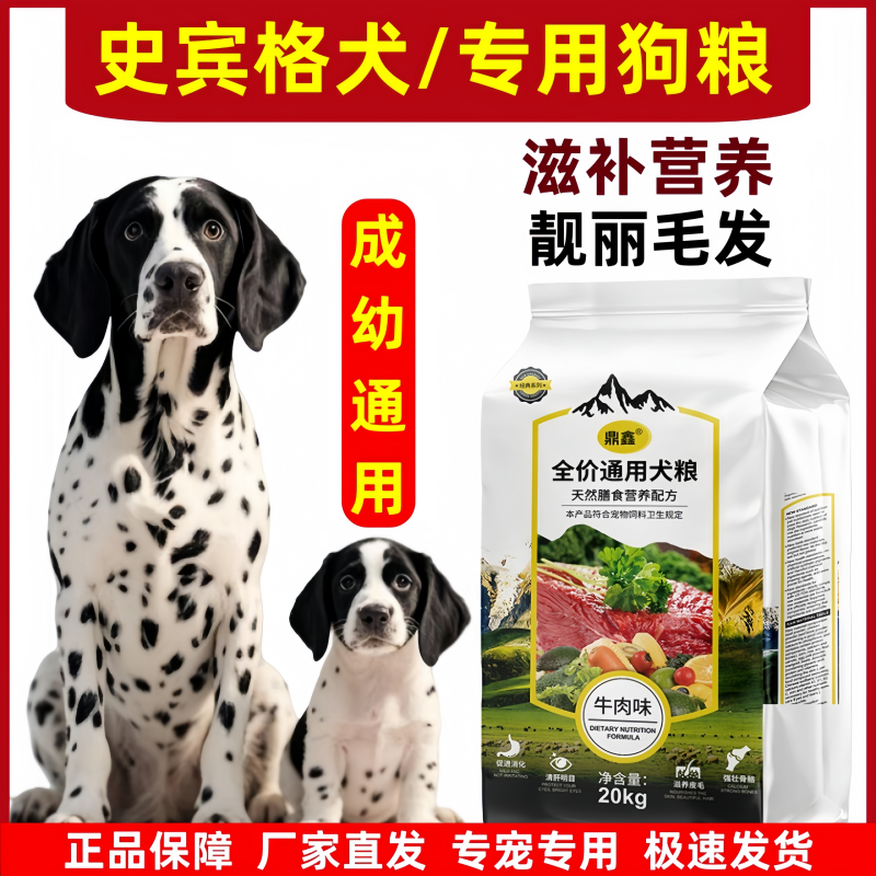 史宾格猎犬专用营养狗粮40斤肉松大包装牛肉味通用型成犬粮幼犬粮