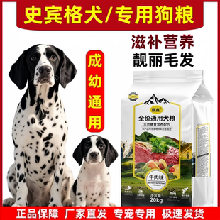 史宾格猎犬专用营养狗粮40斤肉松大包装牛肉味通用型成犬粮幼犬粮