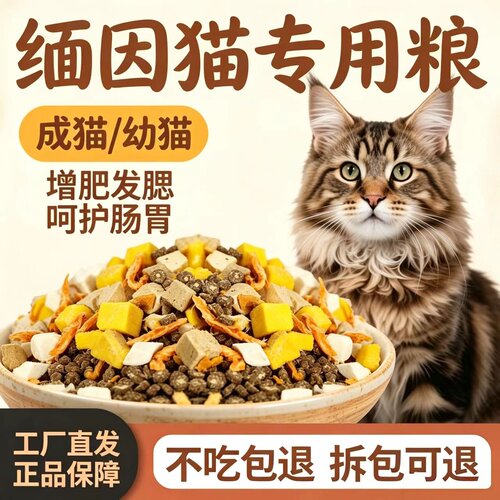 缅因猫专用全价猫粮5斤10斤大包装通用型营养均衡配方成大小通用