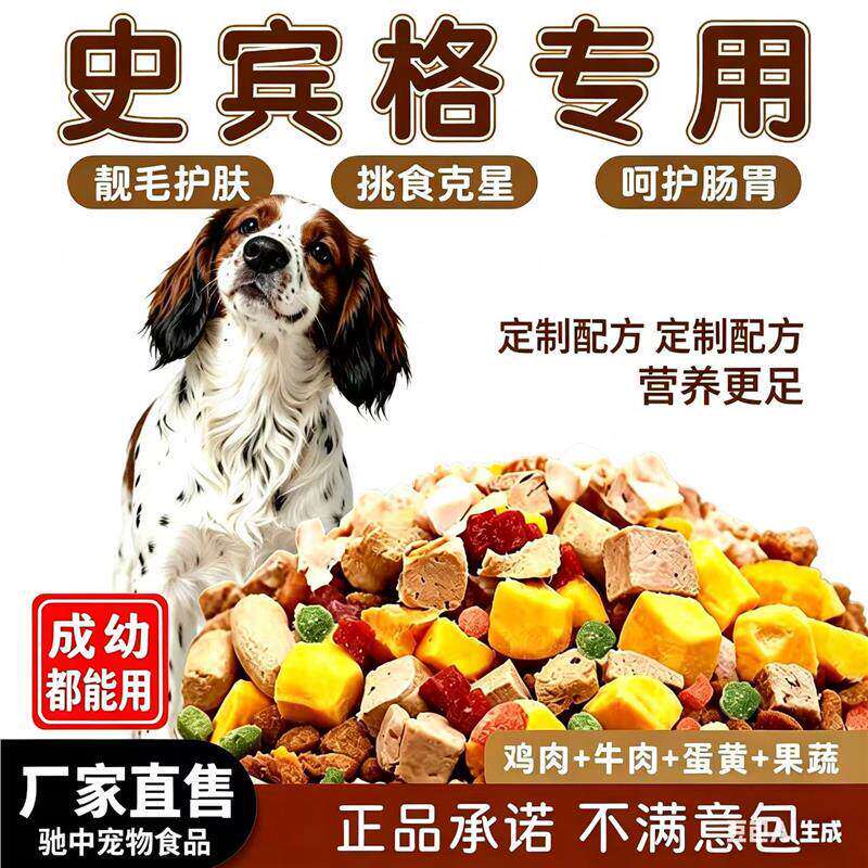 史宾格专用狗粮幼犬成犬10斤通用型大包装40斤成犬幼犬营养满月后