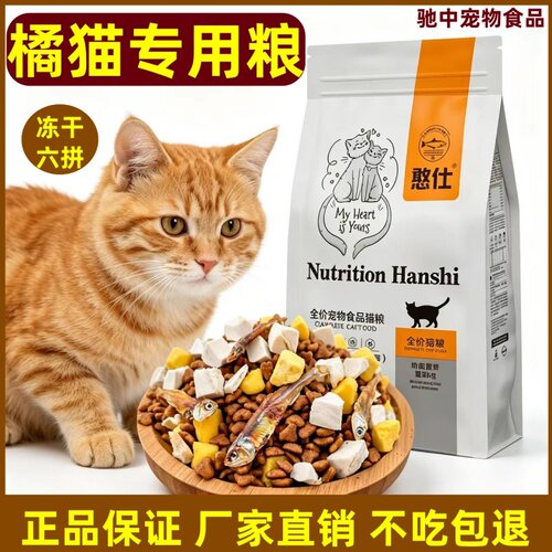 橘猫专用全阶段营养猫粮10斤装5斤幼猫成猫通用型大包装鱼肉味222