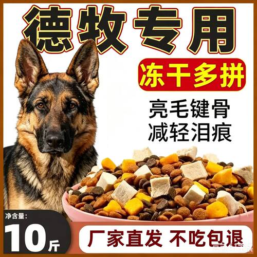 德牧专用10斤40斤狗粮幼犬成长通用型二月三月通用型便宜配满月后