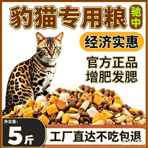 豹猫专用猫粮鲜肉冻干粮 成猫幼猫全价全期5斤10斤装4545大小通用