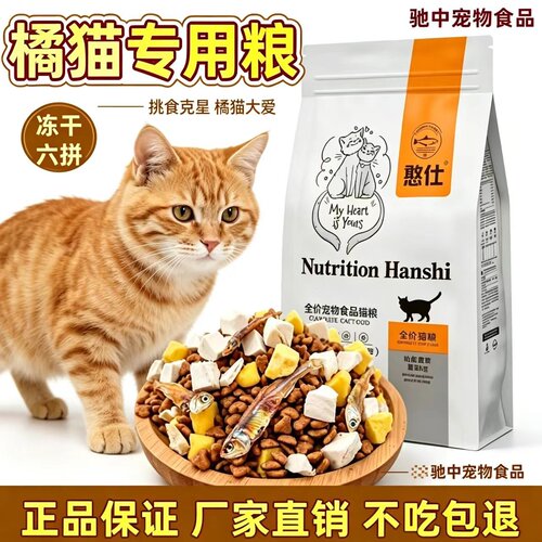 橘猫专用全阶段营养猫粮装5斤幼猫成猫哺乳期通用型大包装鱼肉味