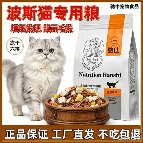 波斯猫专用冻干猫粮10斤装成猫幼猫哺乳期增肥营养大包装大小通用