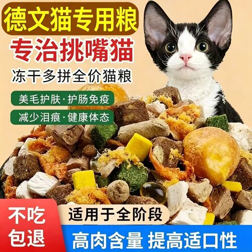 德文猫专用冻干猫粮10斤装成猫幼猫便宜大包装5斤增肥发二满月后
