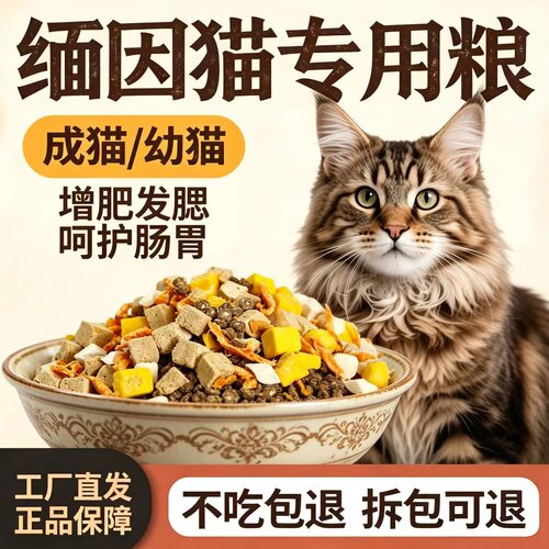 缅因猫专用猫粮成猫幼猫10斤冻干全价便宜通用型猫粮5斤大小通用