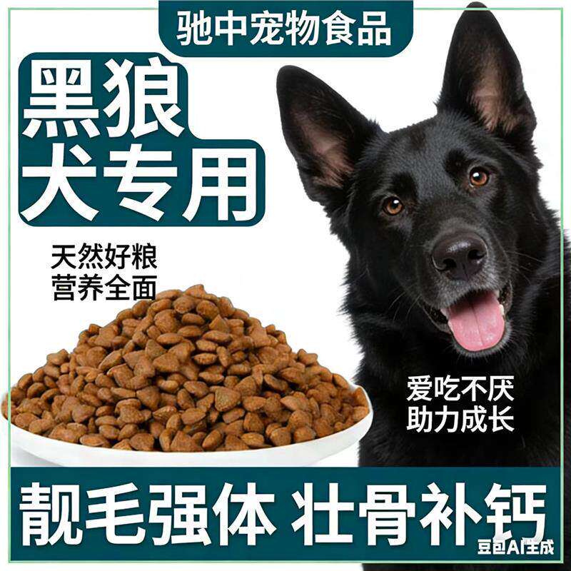 墨界黑狼犬专用狗粮40斤大包装粮通用型牛肉味成犬粮幼犬粮满月后