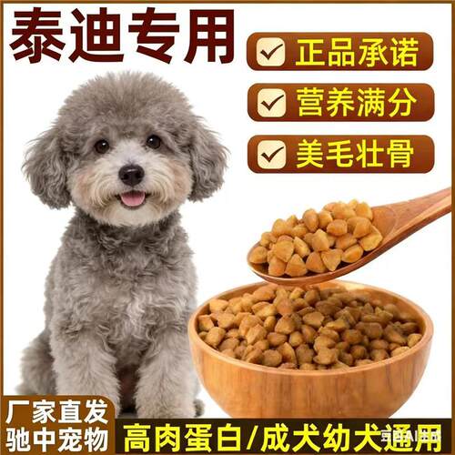 泰迪专用全阶段10斤40斤狗粮幼犬成犬通用型大包装大小通用