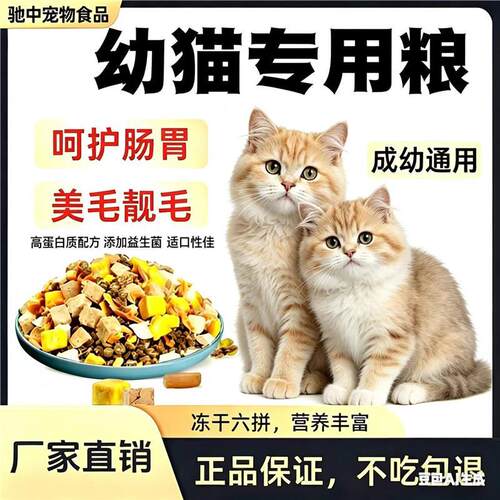鲜肉幼猫猫粮1到12个月猫粮食0-6猫咪猫粮营养增肥增强体大小通用