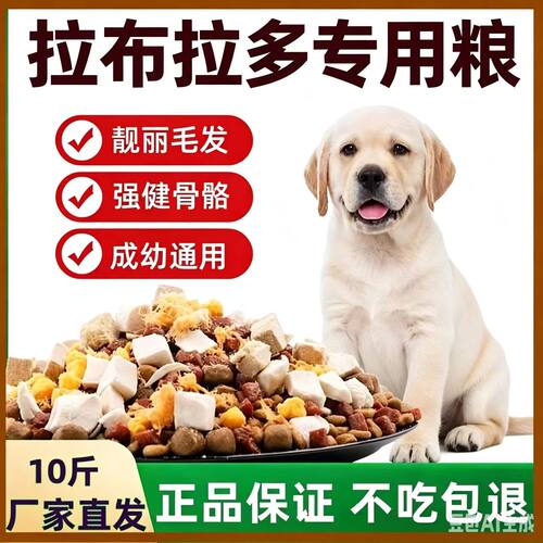 拉布拉多全阶段营养狗粮小幼犬成犬通用型10斤40斤装通用型满月后