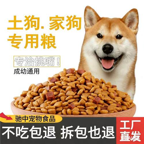 10斤装土狗粮幼犬成犬通用型营养均衡40斤狗粮流浪狗中华田满月后