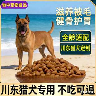川东猎犬用狗粮成犬幼犬实惠大包装通用型流浪犬10斤40斤二月三月