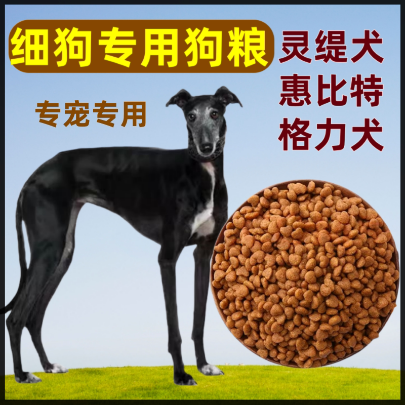 犬粮灵缇惠比特格力牧羊犬细狗狗饲料猎犬狗粮幼犬成犬大包装40斤