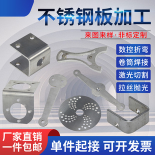 304不锈钢铝铁板材激光切割加工定做钣金焊接非标件定制216/316L