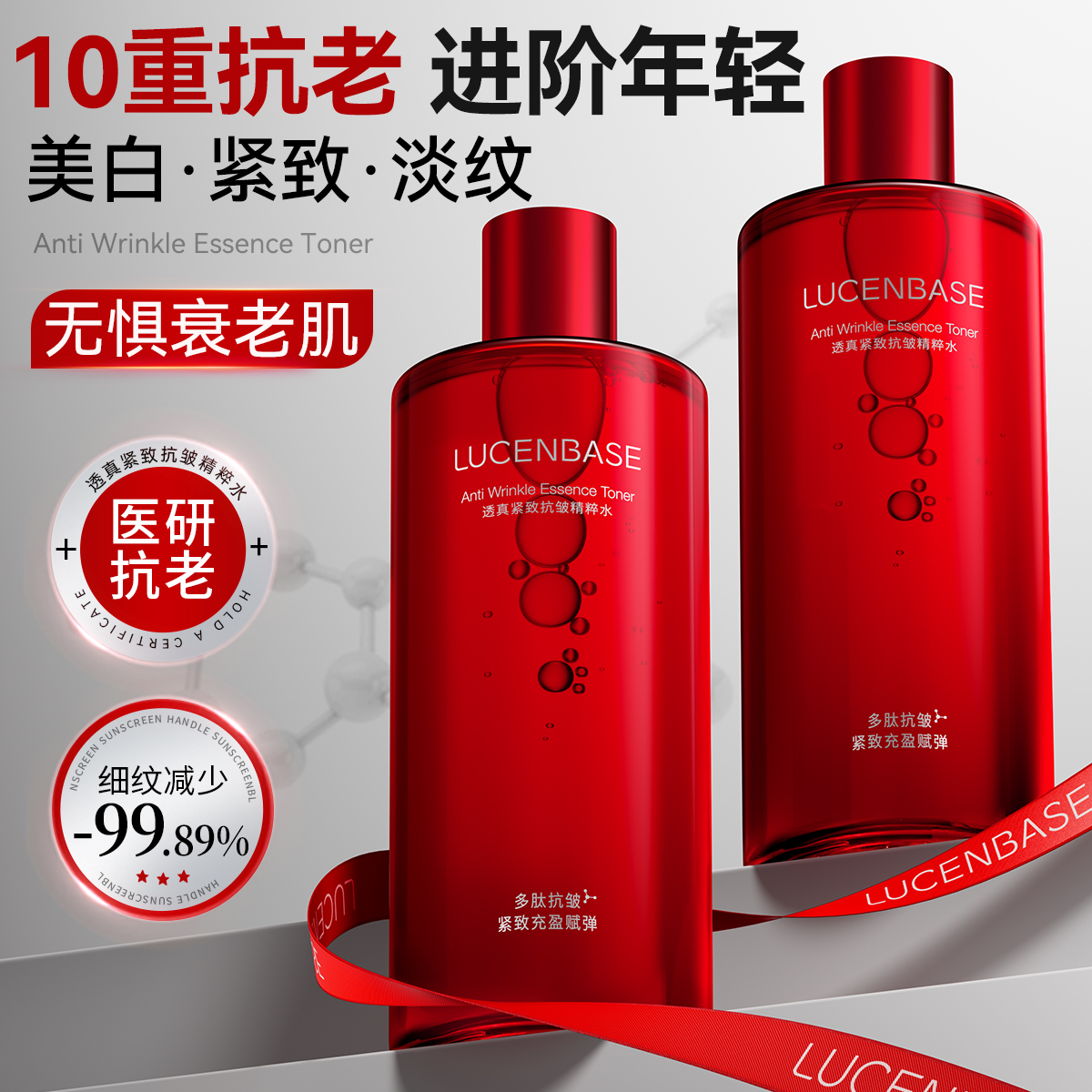 紧致淡纹100%【明星同款爽肤水】