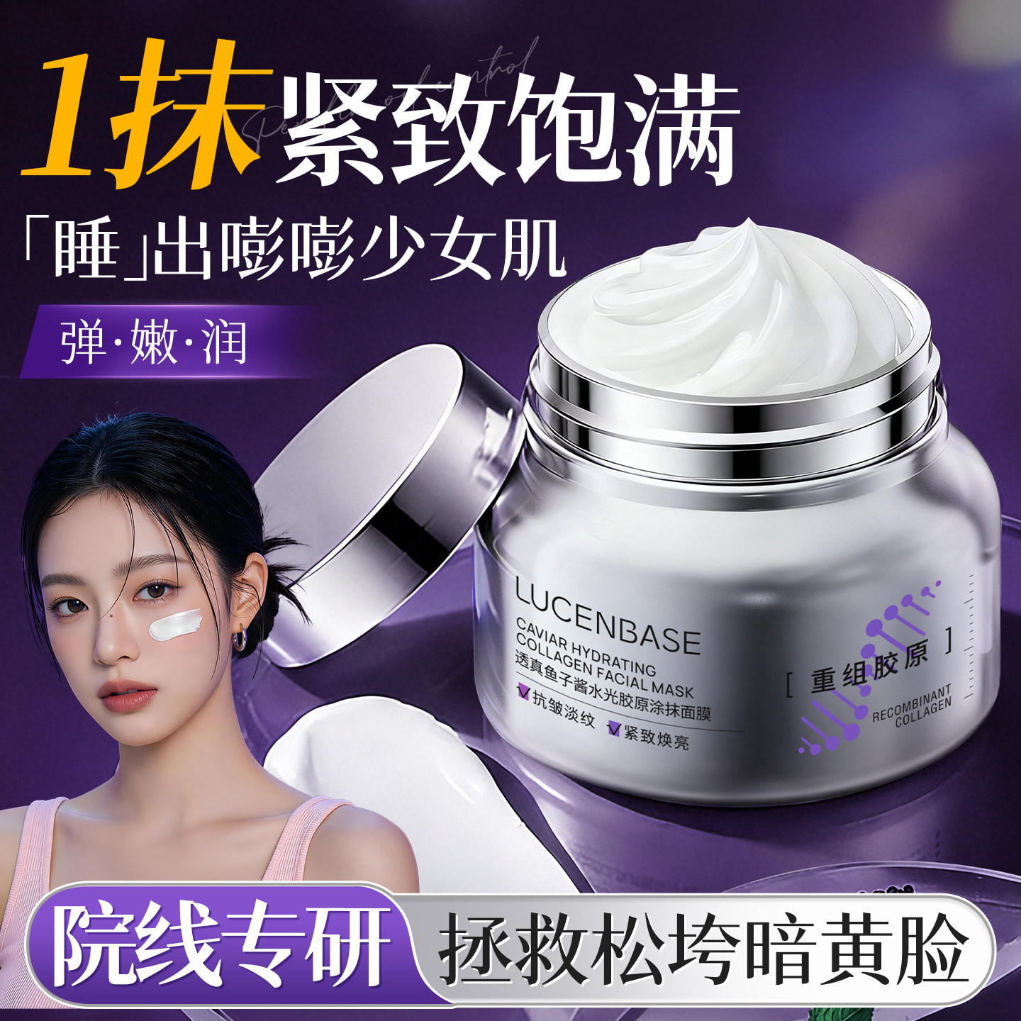 鱼子酱睡眠面膜涂抹式免洗补水保湿夜间修复胶原蛋白紧致抗皱正品