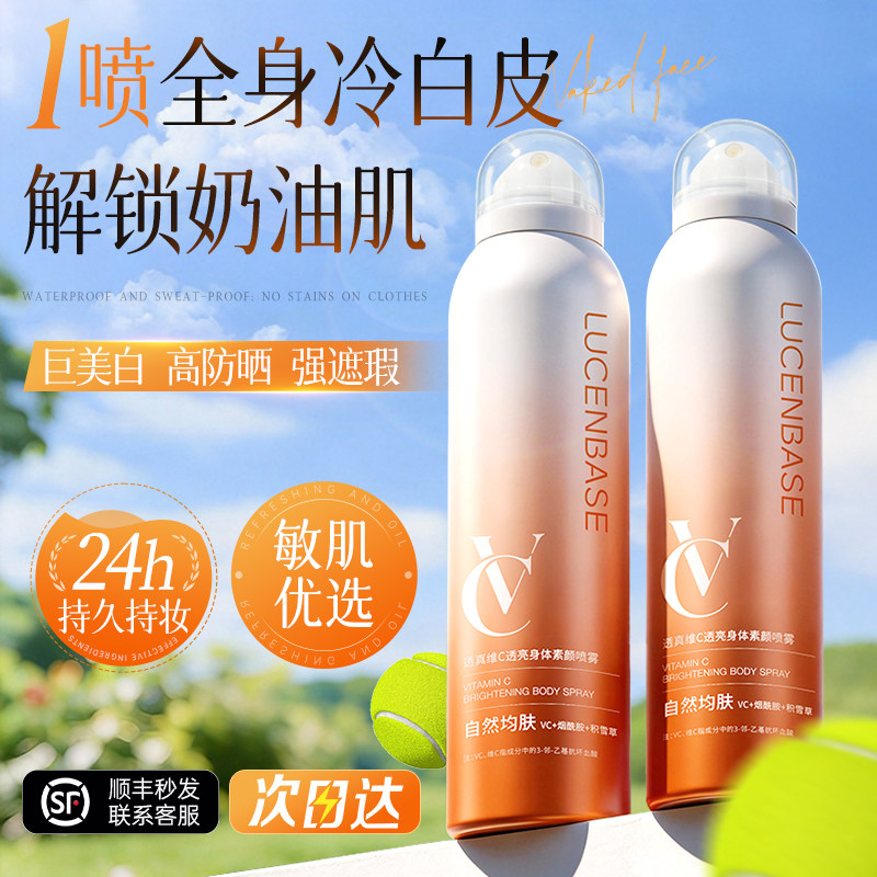 身体素颜霜美白身体乳全身冷白皮防晒喷雾隔离遮瑕裸妆神器女官方