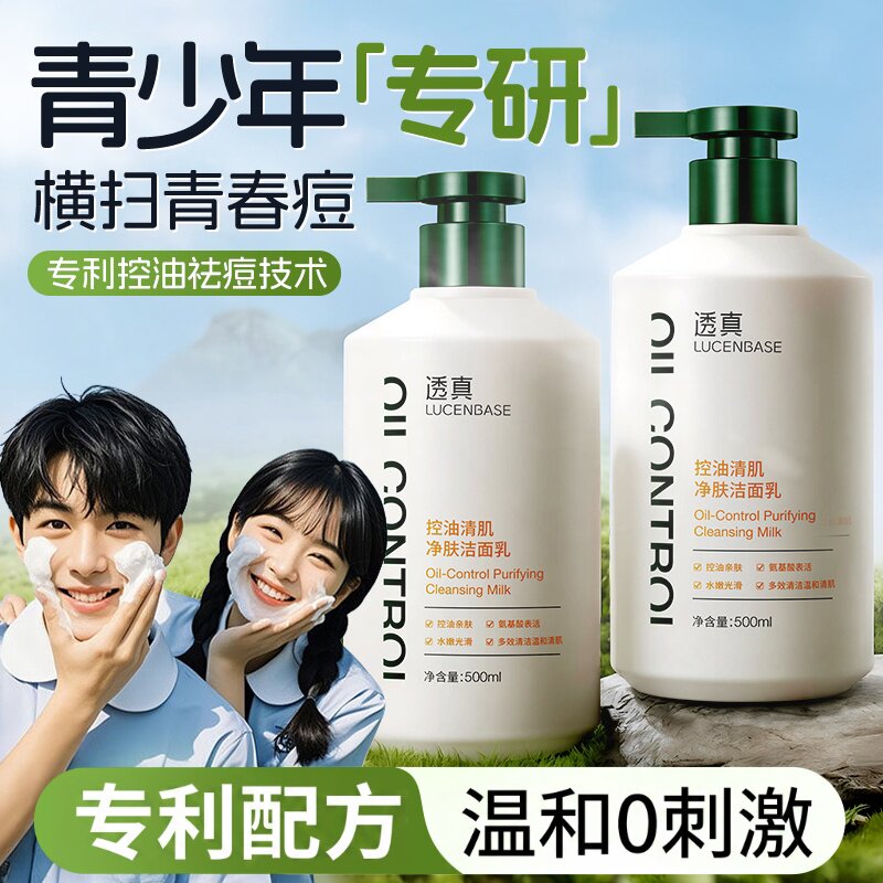 【央ma力荐】青少年氨基酸洗面奶图片