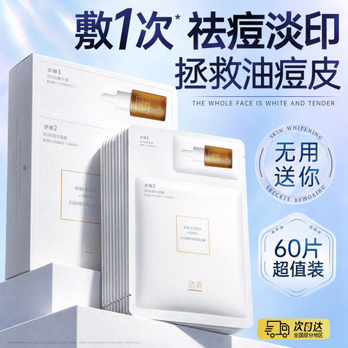 【央ma&商超力荐】祛痘面膜第I名